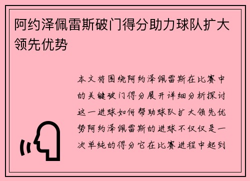 阿约泽佩雷斯破门得分助力球队扩大领先优势