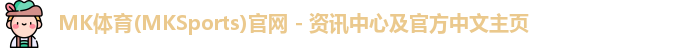MK体育